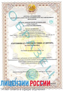 Образец сертификата соответствия аудитора №ST.RU.EXP.00014300-2 Ядрин Сертификат OHSAS 18001